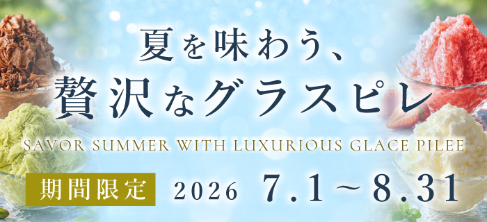 期間限定イベント